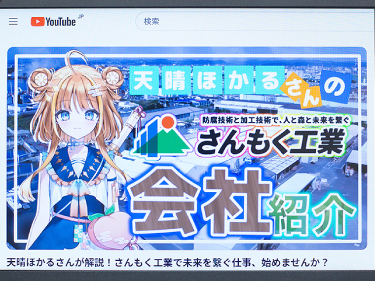 さんもく工業株式会社