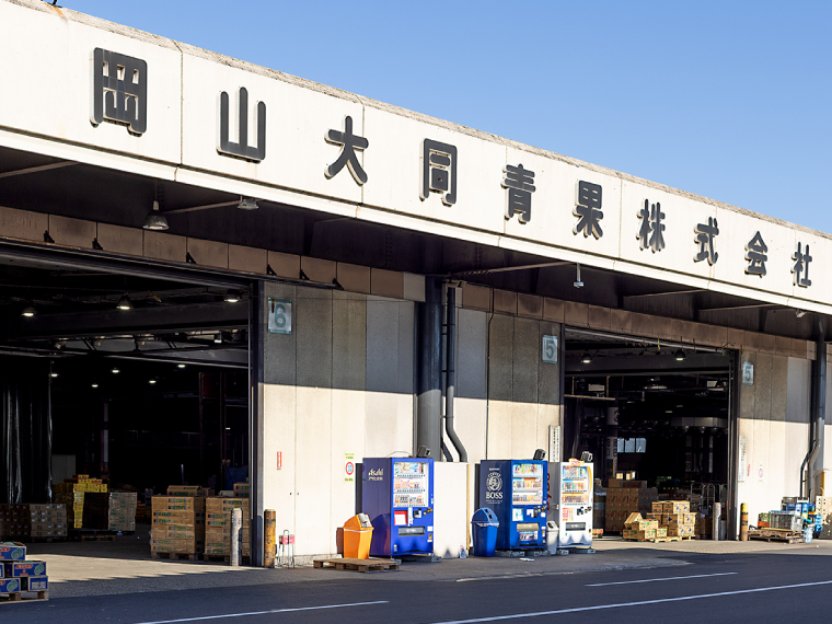 大同印岡山大同青果株式会社