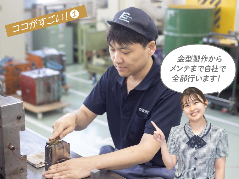 カワムラ化工株式会社