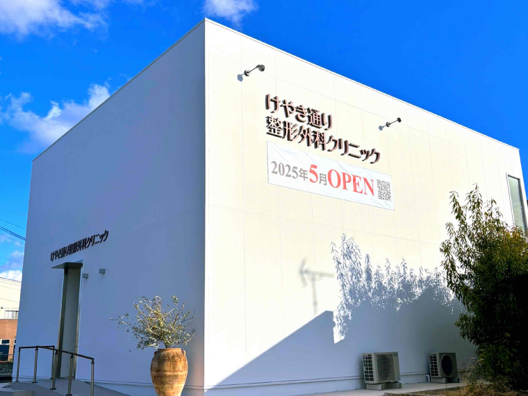 けやき通り整形外科クリニック