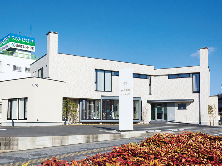 きらり歯科クリニック