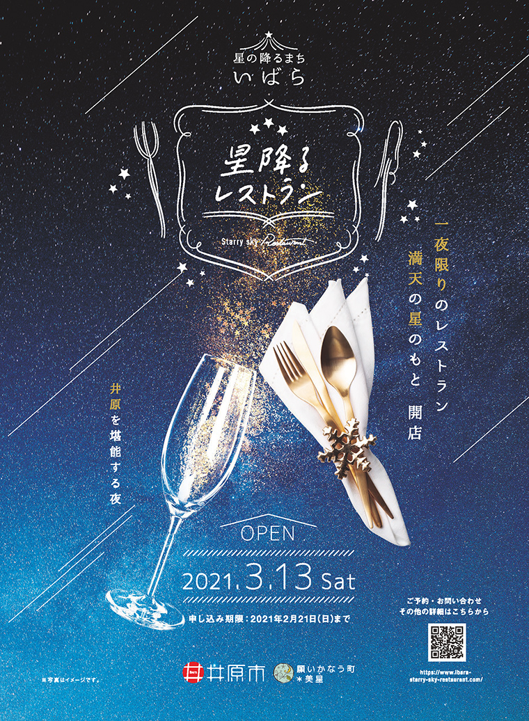 星降るレストラン 満天の星のもと 一夜限りのレストランが開店 日刊webタウン情報おかやま