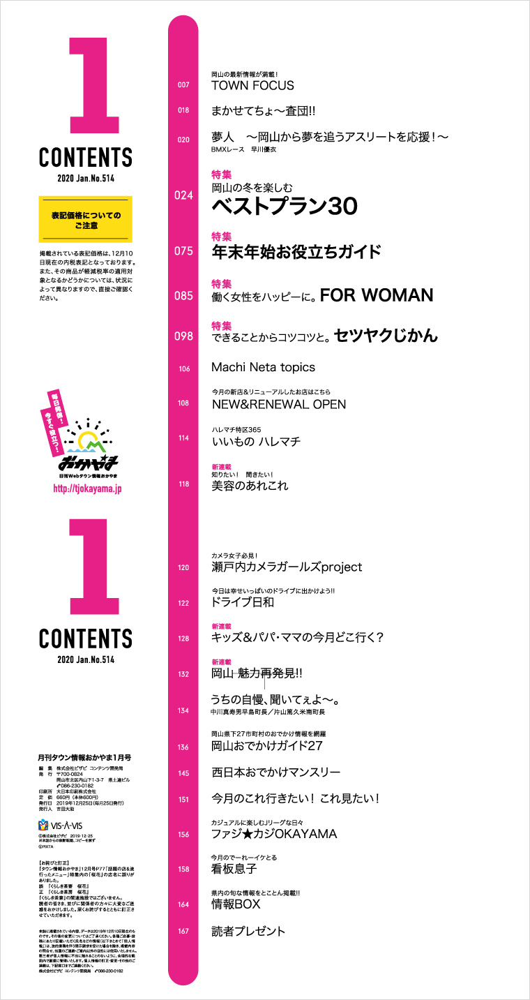 タウン情報おかやま2020年12月号 (shin-