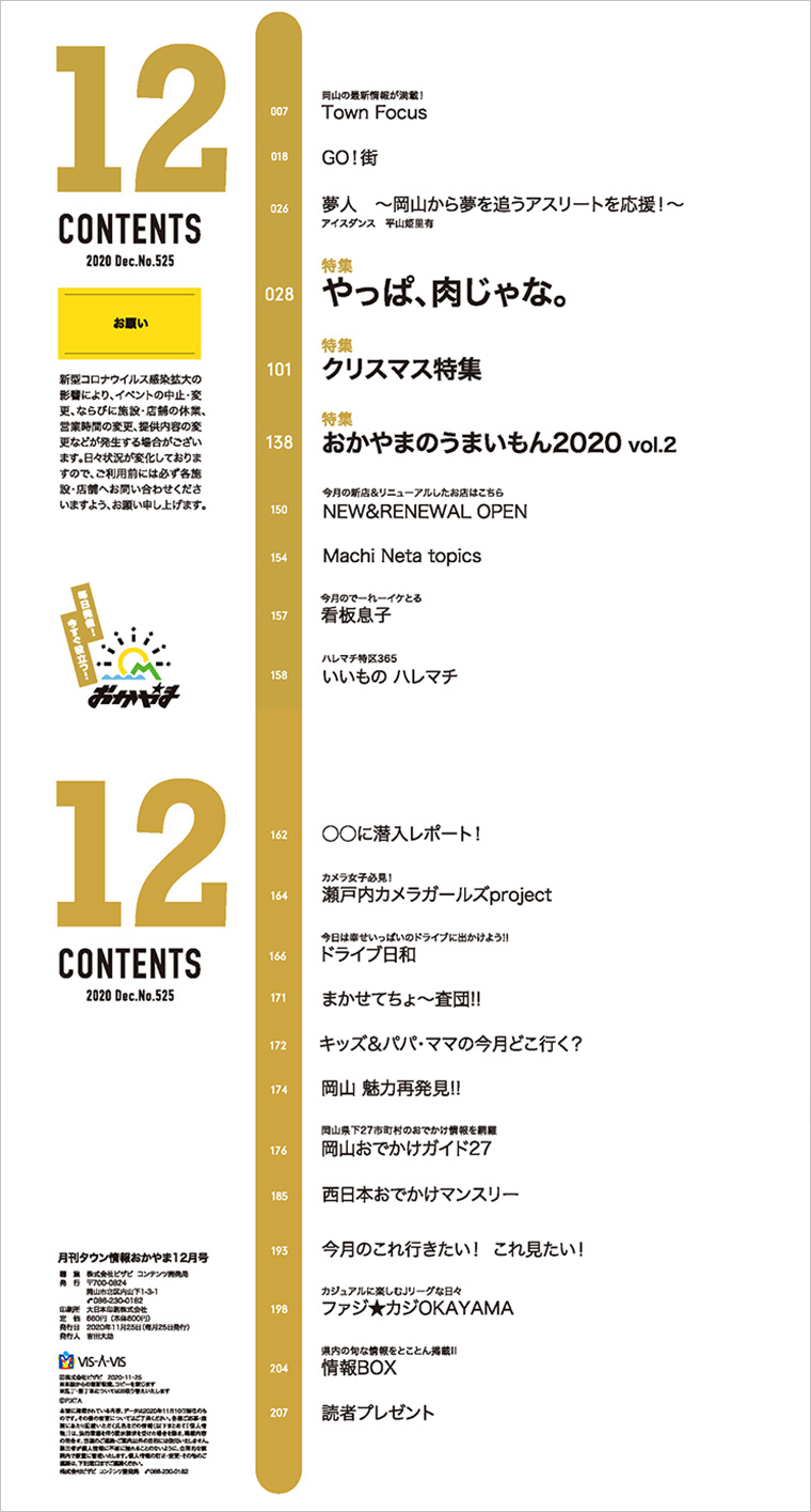 月刊タウン情報おかやま 2020年12月号 - Webタウン情報おかやま