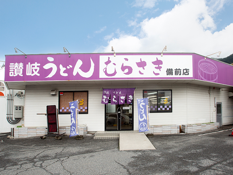 讃岐うどん むらさき 備前店