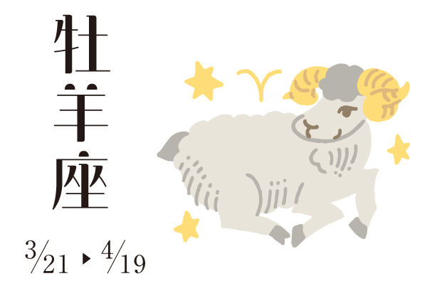 牡羊座