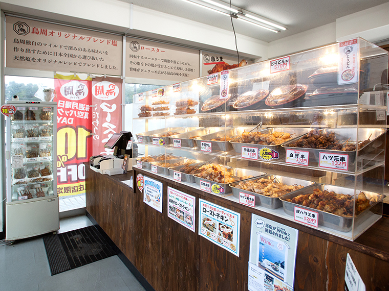 ローストチキン専門店 鳥周